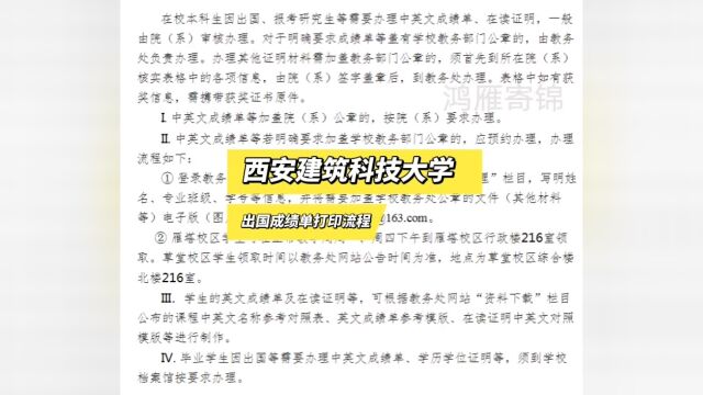 西安建筑科技大学出国成绩单打印流程 鸿雁寄锦