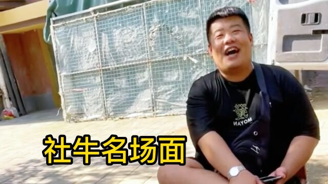 搞笑:盘点社牛名场面