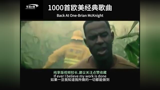 全球最浪漫的歌《Back at one》,3秒就让你沦陷的英文神曲!