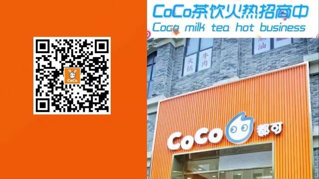 coco奶茶加盟费要多少钱,coco奶茶加盟费及加盟条件,coco都可加盟