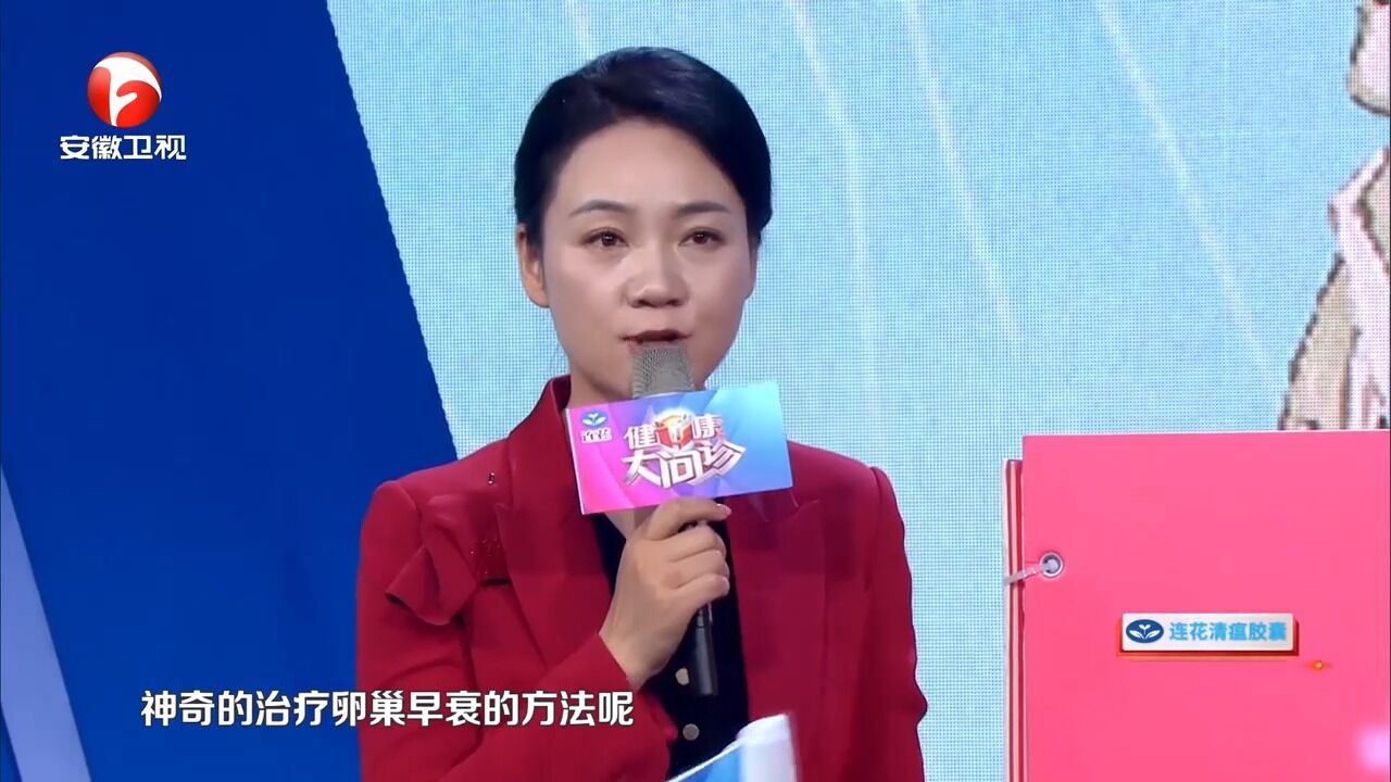 天津“哈氏妇科”治疗卵巢早衰,有哪些特色,视频告诉你