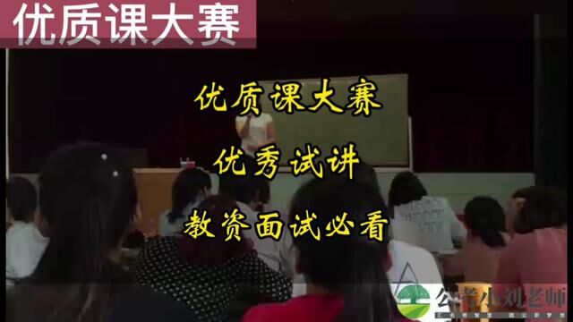 如何快速拿下教资面试,从观摩优质课开始,小学语文导入环节#教资面试 #教师资格证面试 #试讲 #小学语文