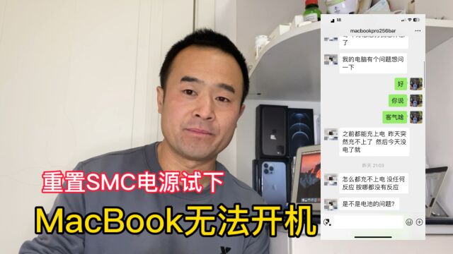 Mac技巧:intel芯片MacBook如果无法开机,可以尝试重置SMC解决