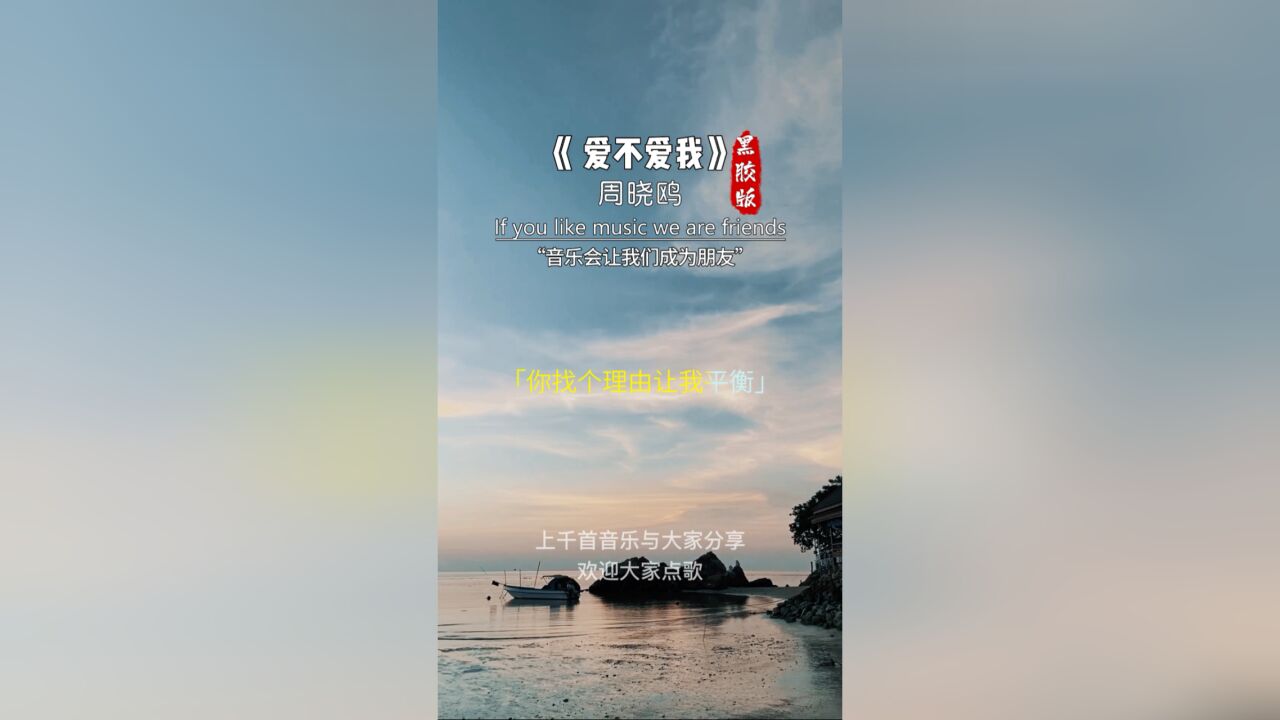 周晓鸥巅峰之作《爱不爱我》经典老歌无人超越