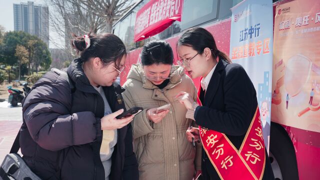 淮安中行“金融初心 人民至上”消保巴士进校园