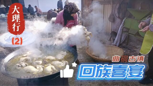 航拍大理曲硐古镇,历史悠久还是美食天堂,遇到回族办喜宴真热闹