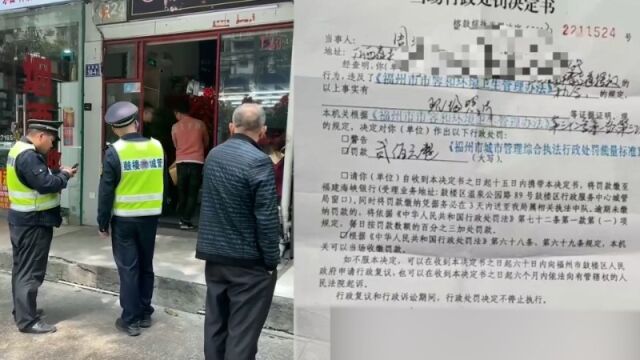 福州一串串店开业门前摆花篮被罚200元,城管:摆放需要审批,开业前已张贴门前三包