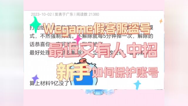 DNF:冒充Wegame客服盗号事件,时隔半年再次来袭,最近多人中招