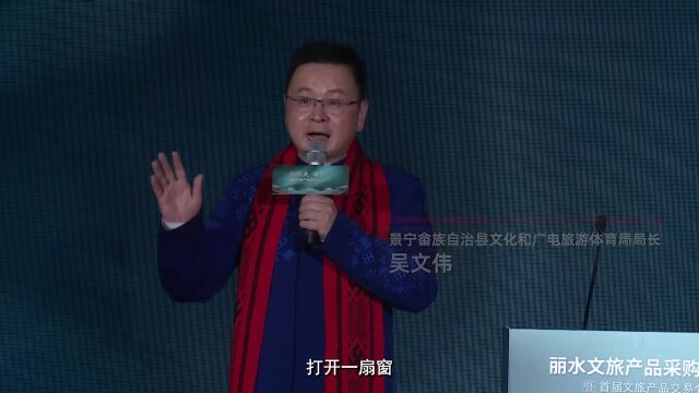 三年之后,丽水文旅局长首次集体“出征”!