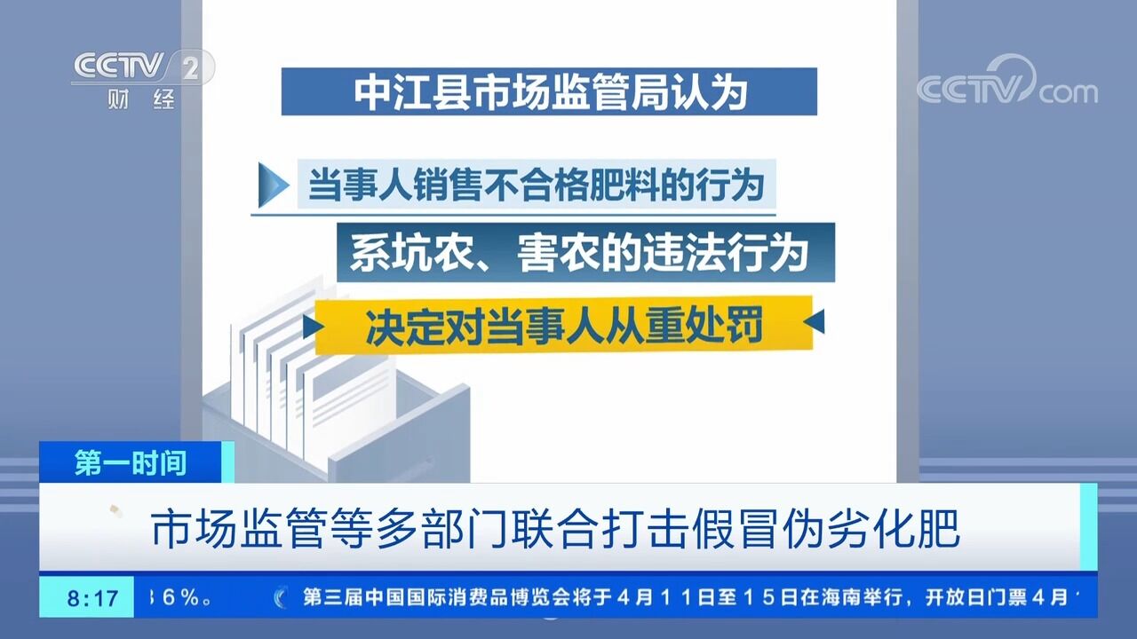 关注!市场监管等多部门联合打击假冒伪劣化肥