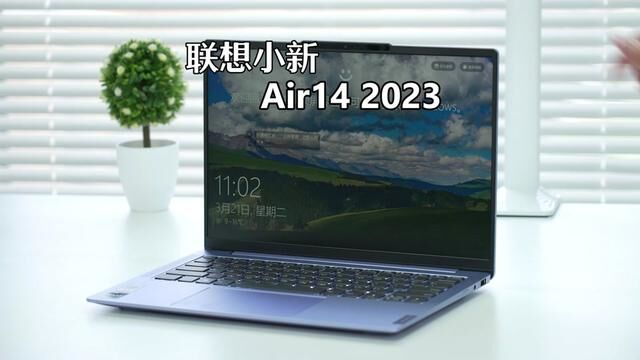 主打一个性价比的轻薄本,颜值和性能全方位体验下#联想小新2023 #笔记本电脑