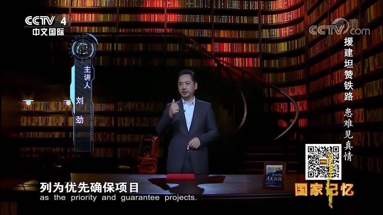 周总理精心安排坦赞铁路建设中的方方面面的工作,强调全国一盘棋