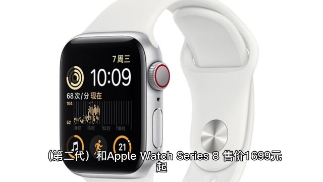 苹果官翻 Apple Watch Series 8 SE(第二代)上架,1699 元起