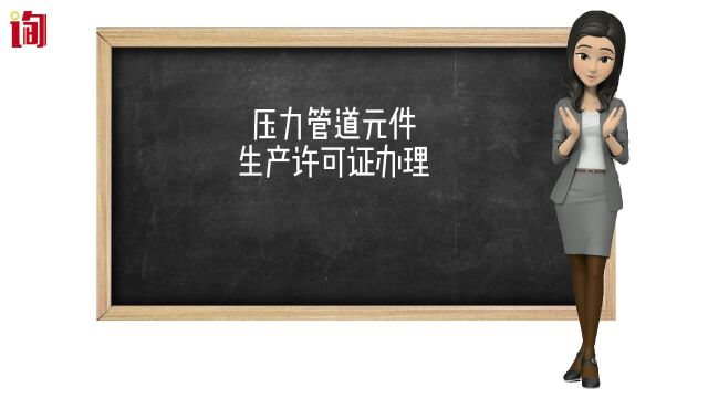 压力管道元件生产许可证办理,储气罐和空压机上安全阀和压力表去哪里校验?多久校验一次?