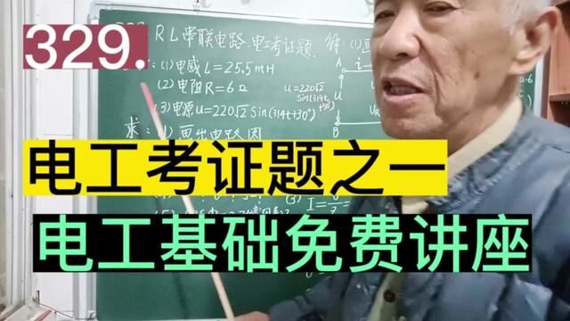 329.电工考征试题之一……