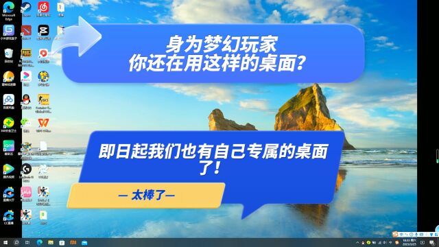 梦幻玩家专属动态桌面壁纸设置