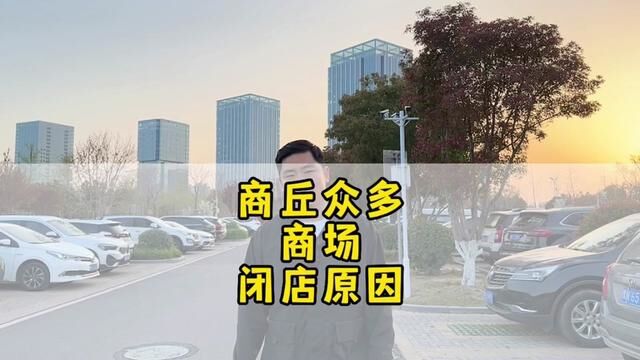 压垮商丘部分实体与商场的最后一根稻草是什么?#阿坤说事 #成年人的生活有多不易