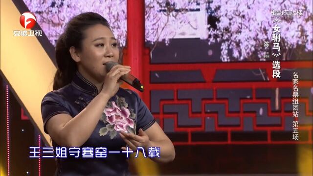 黄梅戏《女驸马》选段,陈品倾情献唱,唱腔优美动听丨花戏楼