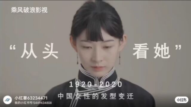 百年女性发型变化史