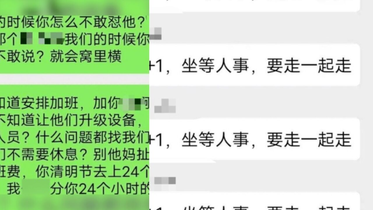 公司员工曝清明加班怼领导,成都劳动监察部门回应:早8晚11若属实,公司涉嫌违法