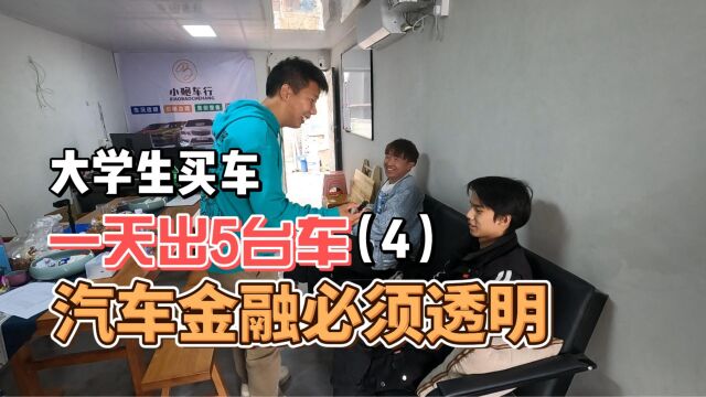 在读大学生喜提马自达3,一天出5台车,二手车分期必须透明