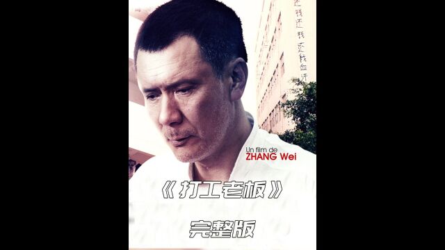 如果你感觉收入正在变少,原因全在这了,评分8.1《打工老板》1