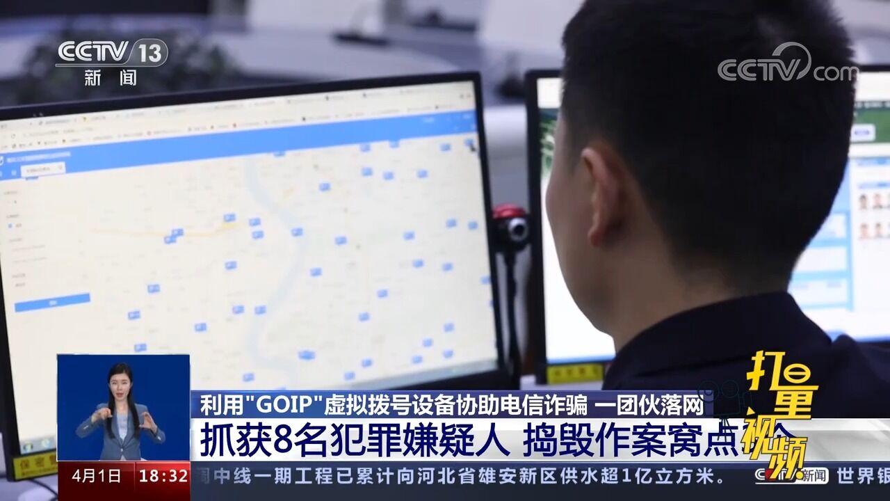 重庆警方打掉一利用“GOIP”虚拟拨号设备协助电信诈骗团伙