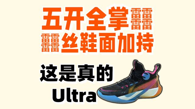 虽与名不符,但五开全掌䨻,高颜值鞋款,䨻丝鞋面:音速10Ultra