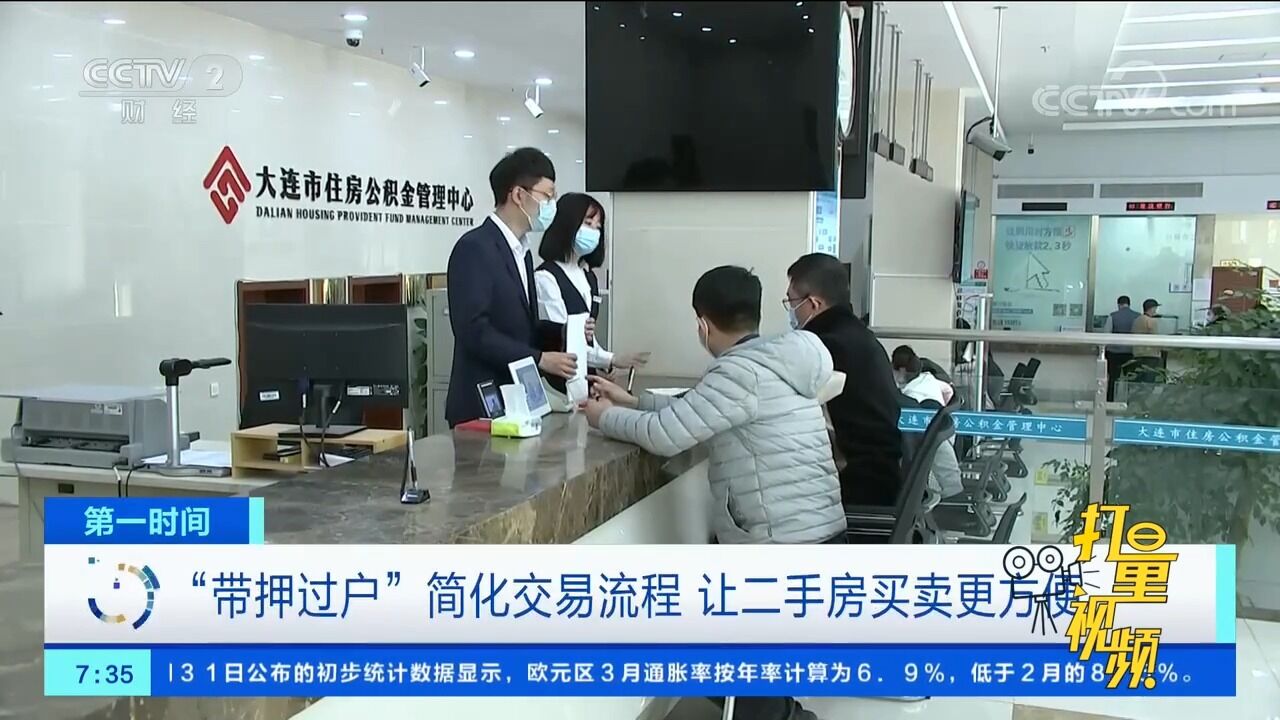 “带押过户”简化交易流程,让二手房买卖更方便