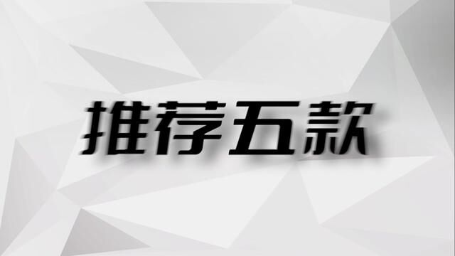 推荐五款高质量男性常用软件 请低调使用 #安卓 #音乐app