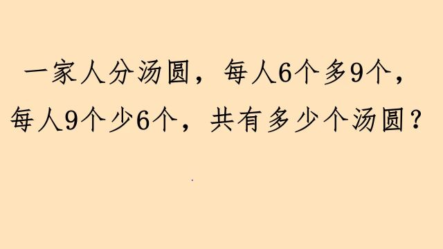 小学数学盈亏问题,记住口诀,可以秒杀学霸.