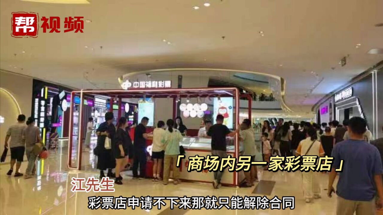 男子租赁店铺后发现无法开设彩票店 要求退还租金