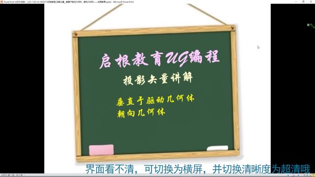 投影矢量系列讲解(5)垂直于驱动几何体,朝向几何体