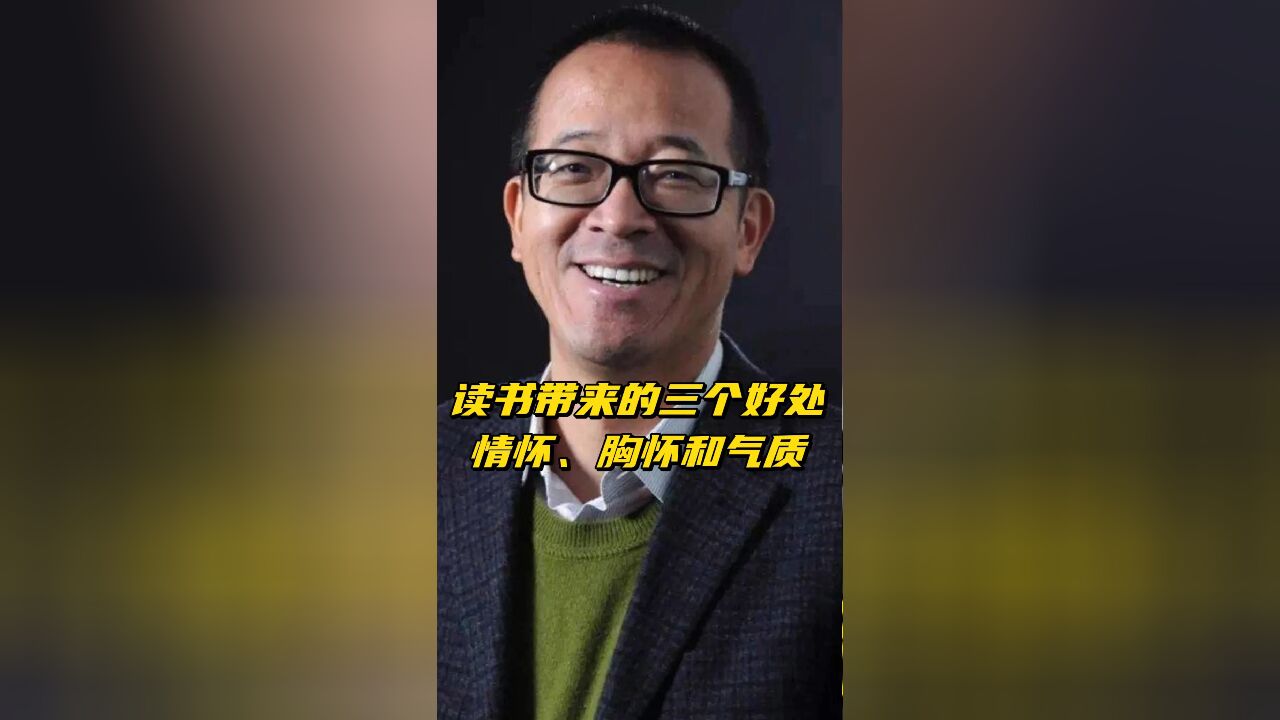 俞敏洪:读书带来的三个好处,情怀、胸怀和气质