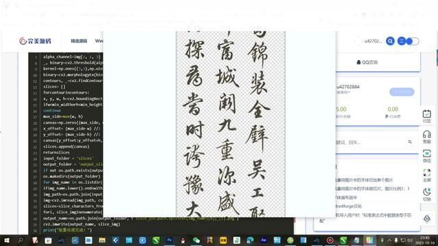 用代码一秒批量提取书法文字 #书法字帖软件 #字帖制作软件