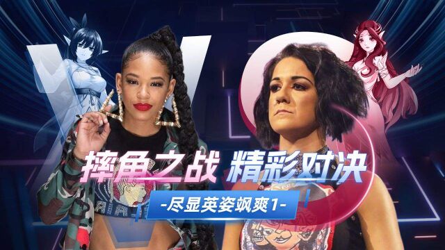 WWE:巅峰摔角1V3,比安卡贝莱尔强势出击虽败犹荣