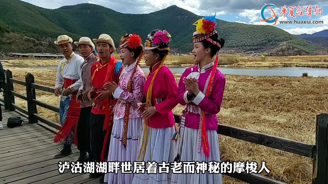 两岸媒体人泸沽湖走婚桥上体验摩梭风情