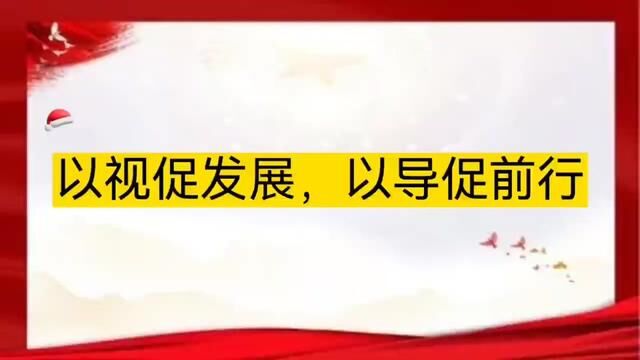 #山东#沂源 以视促发展 以导促前行 西里镇中心小学 娄树云 尹纪华 江云 审核 魏纪虎 左兴东 发布 翟斌 陶绪锋