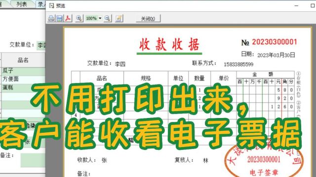 不用打印出纸质单据,客户也能直接收看电子单据,省纸省时省力,每家店铺二维码唯一,可设置店铺名称和宣传语.