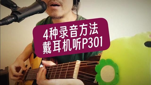 【设备】4种录音方法,戴耳机听我这把吉他,10分钟很啰嗦