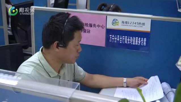 听民声解难题 海南省社保中心负责人化身12345“话务员”