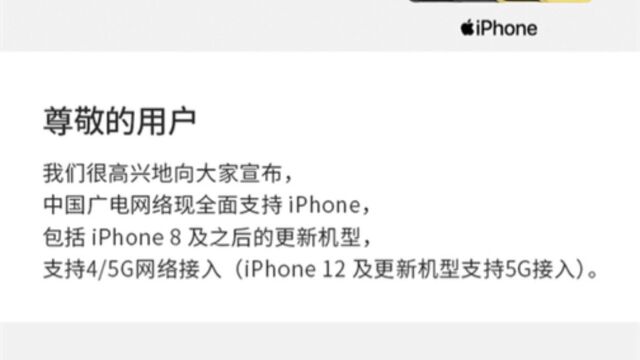 iPhone 8以上都能用!中国广电5G宣布:已全面支持iPhone