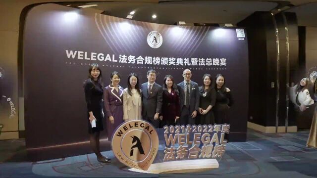 多家知名企业参选!“第三届WELEGAL法务合规榜(2023年度团队大奖)”报名倒计时3天!