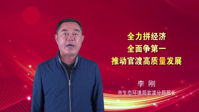 【推动官渡高质量发展系列访谈】市生态环境局官渡分局:抓好生态环境保护工作 服务经济社会高质量发展