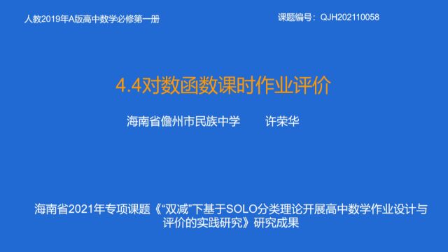 4.4对数函数课时作业评价