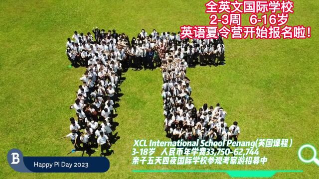 XCL国际学校中学生通过拼出圆周率符号的形状来纪念圆周率日