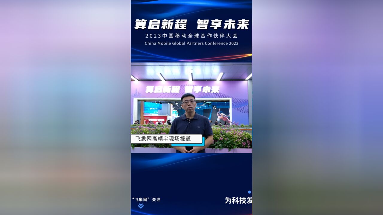 零距离体验算网一体带来的无限可能