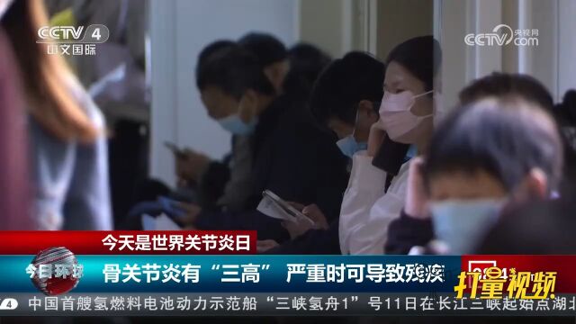 国家卫健委:中国骨关节炎患者超1亿,骨关节炎严重时可导致残疾