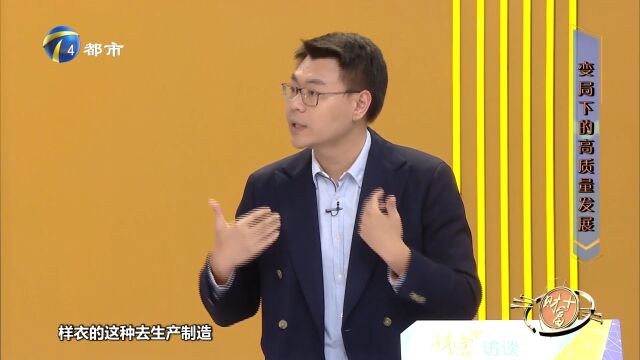 京津冀的服装产业各自都有什么样的优势?天津服装商会会长解读