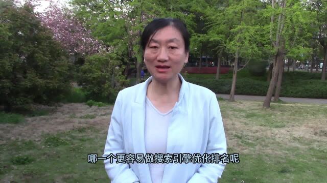 博客VS社交媒体平台视频,哪个更容易做搜索引擎优化排名呢?